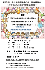 母と女性教職員の会